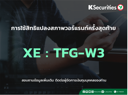 การใช้สิทธิจองซื้อหุ้นสามัญเพิ่มทุน XE : TFG-W3